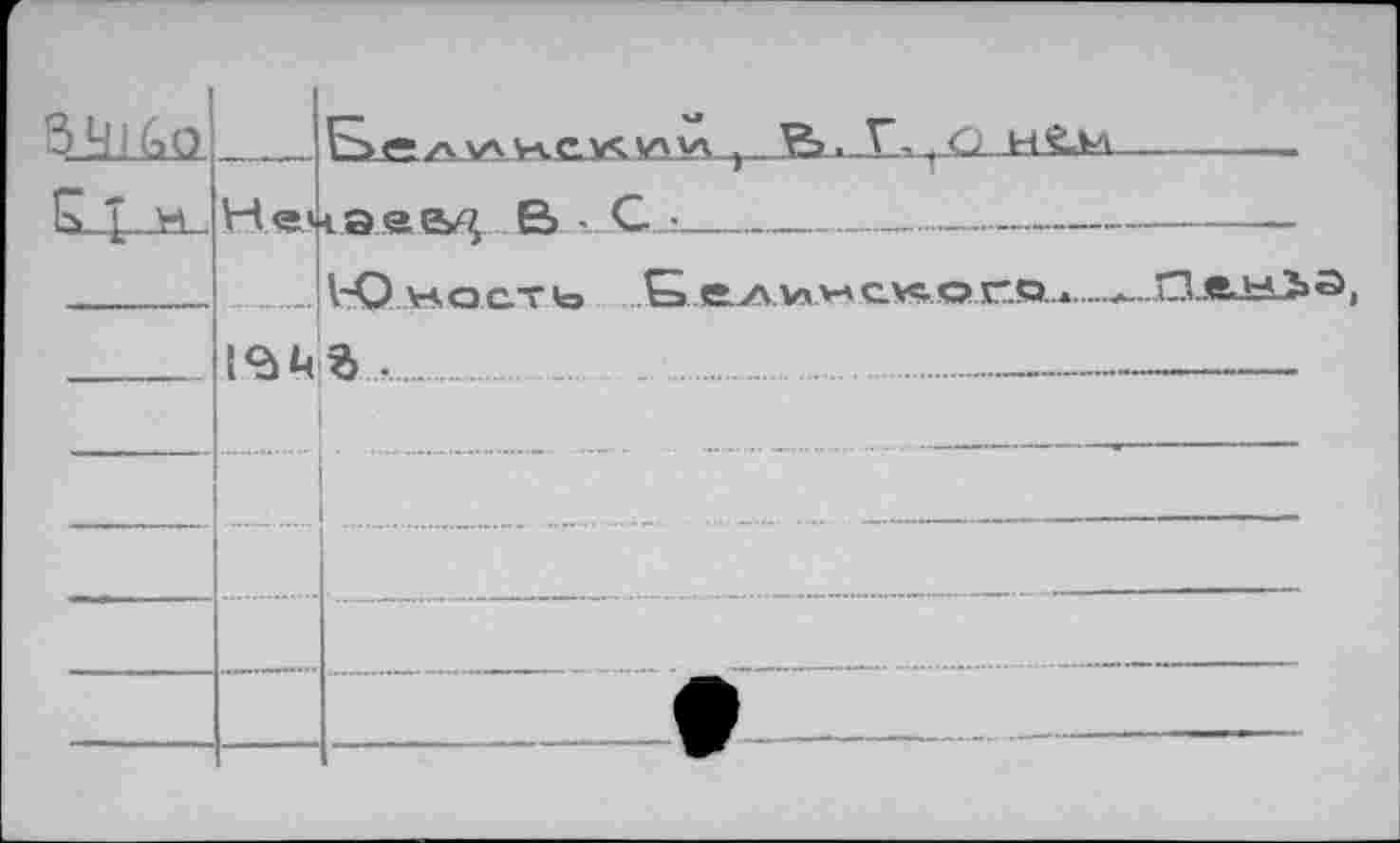 ﻿E-I-H.	Нед	Б><»Л	! В, Г. ТС Н£Л4	 саяивд В • _С_л				 1-0 на ст ь S.ezuvo* схогл..^..O.e±±î>a, ft..._..„ -, 		
		